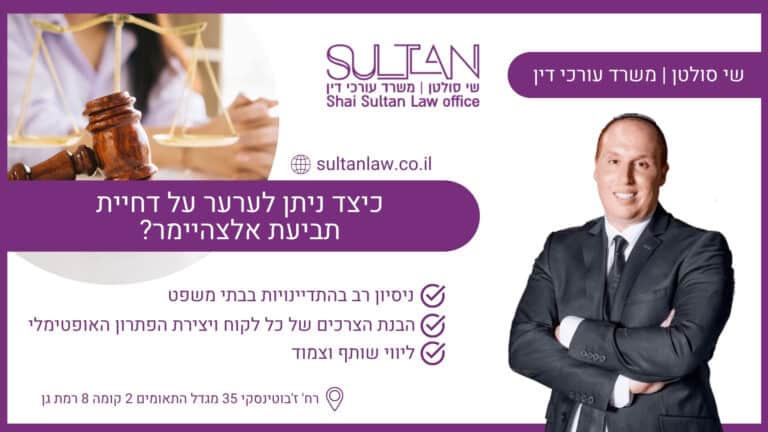 כיצד ניתן לערער על דחיית תביעת אלצהיימר